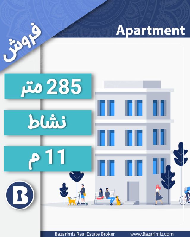 فروش آپارتمان 285 متری در خیابان نشاط ارومیه
