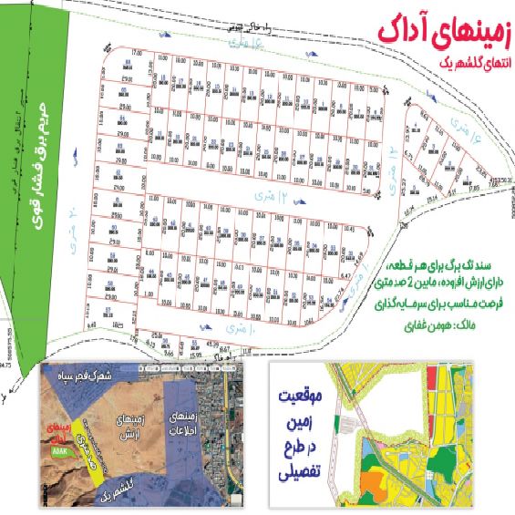 فروش ویژه زمین 200 متر در گلشهر یک ارومیه
