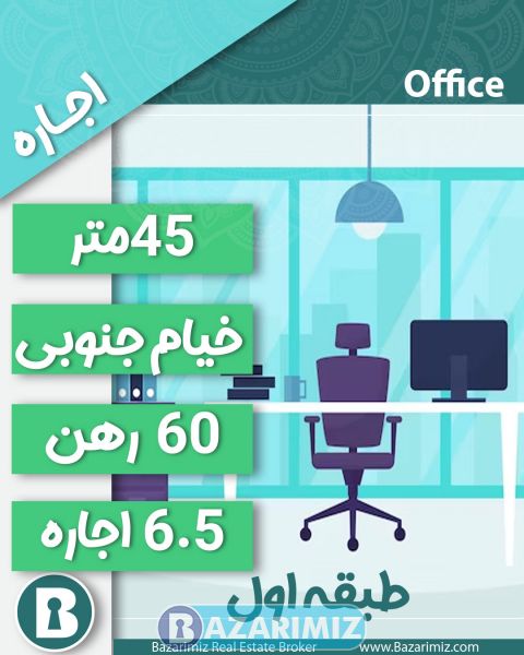 اجاره واحد تجاری 45 متر بر خیابان خیام جنوبی ارومیه