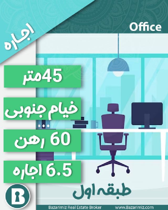 اجاره واحد تجاری 45 متر بر خیابان خیام جنوبی ارومیه