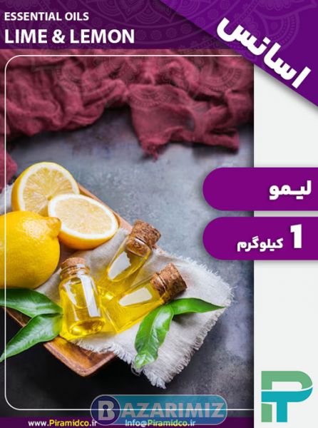 فروش اسانس شیمیایی لیمو در 9 رایحه شرکت پیرامید تجارت ارومیه