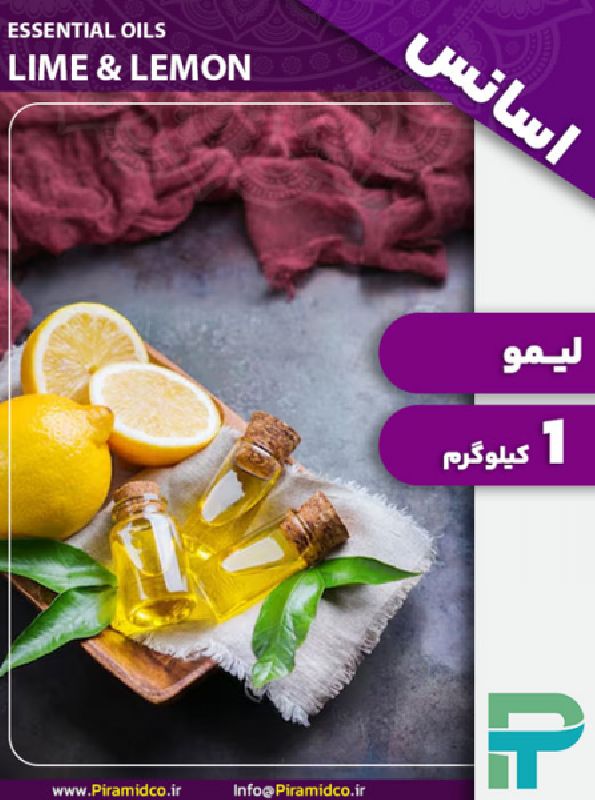 فروش اسانس شیمیایی لیمو در 9 رایحه شرکت پیرامید تجارت ارومیه
