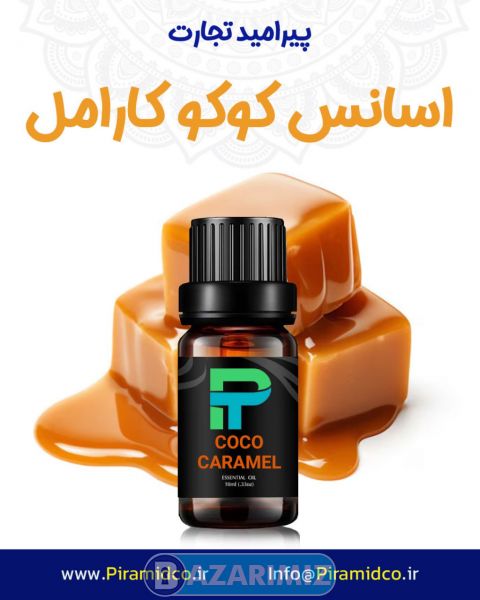 فروش اسانس صنعتی کوکوکارامل 1کیلویی فروش کامران آزادی پیرامید تجارت ارومیه