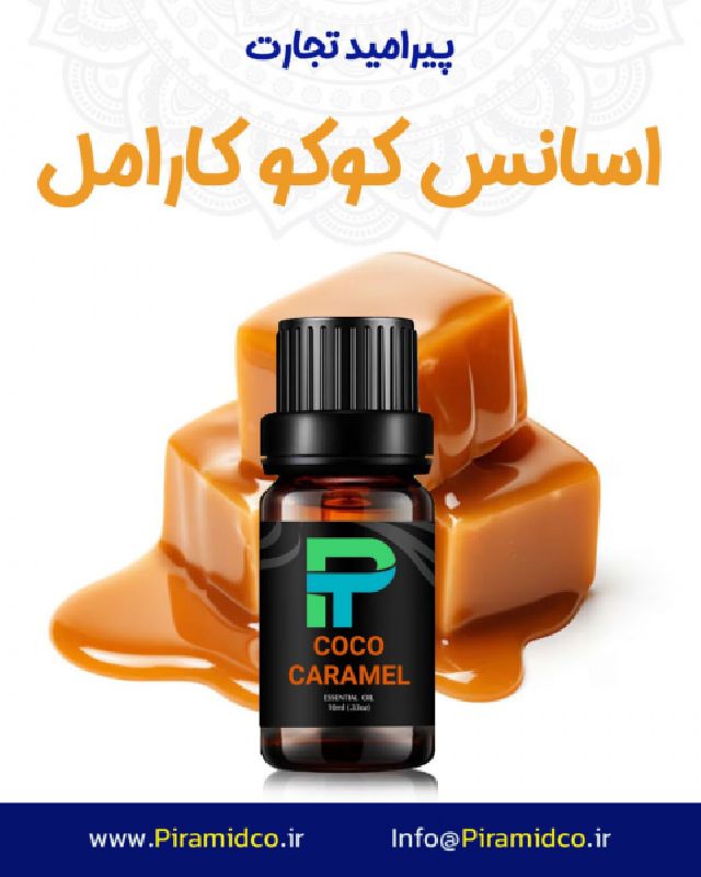 فروش اسانس صنعتی کوکوکارامل 1کیلویی فروش کامران آزادی پیرامید تجارت ارومیه