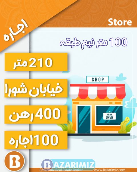 اجاره مغازه 313 متر در خیابان شورا ارومیه