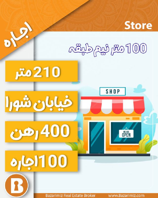 اجاره مغازه 313 متر در خیابان شورا ارومیه
