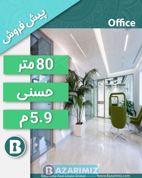 پیش فروش مطب 80 متر  با پارکینگ در خیابان حسنی ارومیه