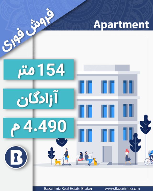 فروش فوری آپارتمان 154 متر در خیابان آزادگان ارومیه