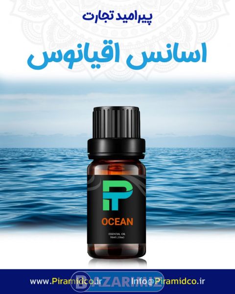 اسانس اقیانوس OCEAN بیست و پنج 25 کیلویی پیرامید تجارت ارومیه