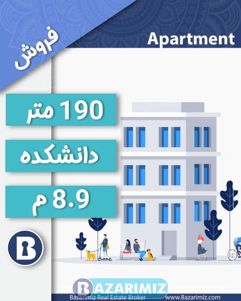 فروش آپارتمان 190 متر در خیابان دانشکده ارومیه