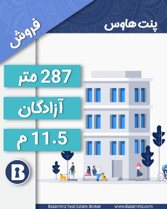 فروش پنت هاوس 287 متر درخیابان آزادگان 2 ارومیه