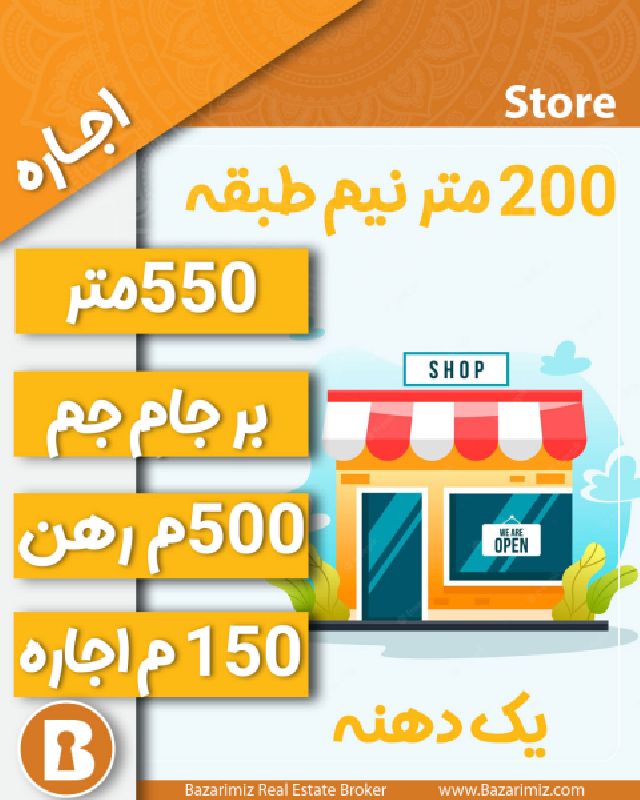 اجاره مغازه 550 متر بر جام جم ارومیه