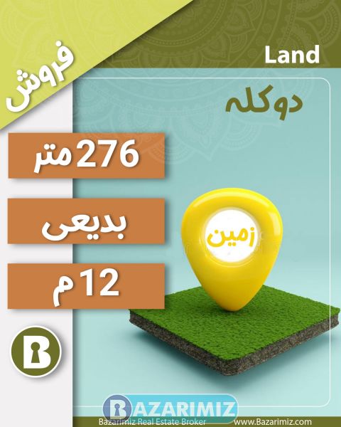 فروش زمین مسکونی 276 متر در خیابان بدیعی ارومیه