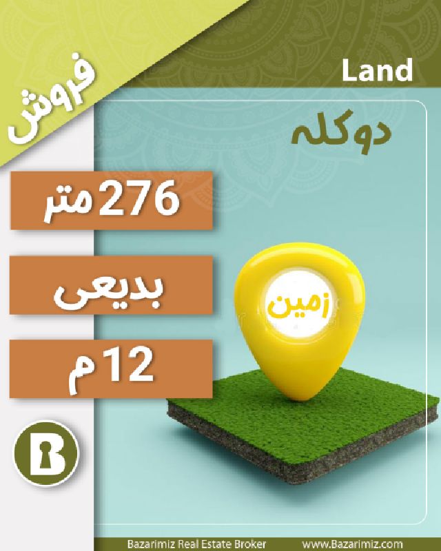 فروش زمین مسکونی 276 متر در خیابان بدیعی ارومیه