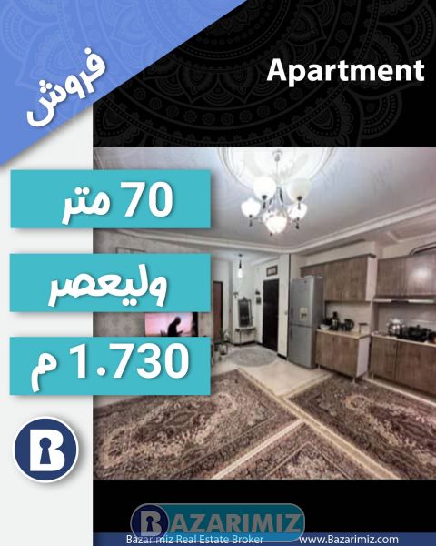 فروش آپارتمان 70 متر در خیابان ولیعصر( میدان شهدا ) ارومیه