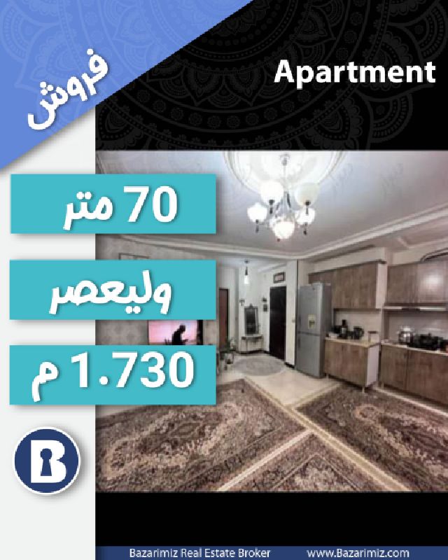 فروش آپارتمان 70 متر در خیابان ولیعصر( میدان شهدا ) ارومیه