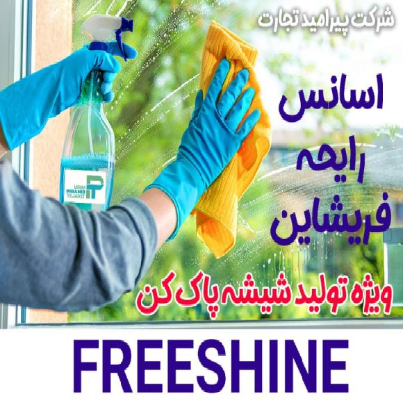اسانس با رایحه فریشاین FREESHINE پنج 5 کیلویی پیرامید تجارت ارومیه