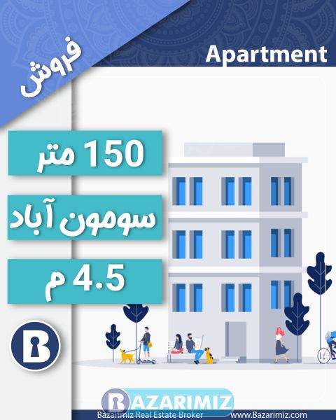 فروش آپارتمان 150 متر در خیابان سومون آباد ارومیه