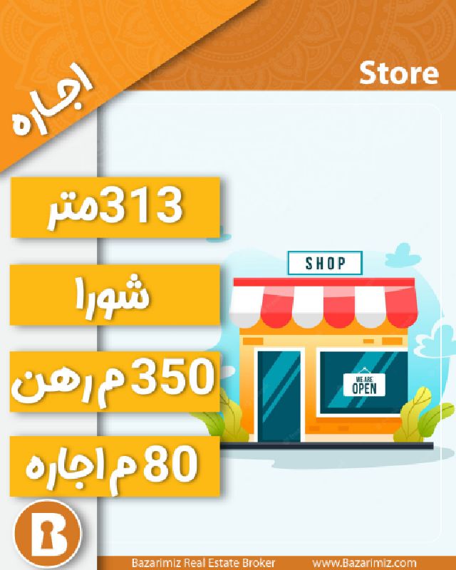 اجاره مغازه 313 متر در خیابان شورا ارومیه