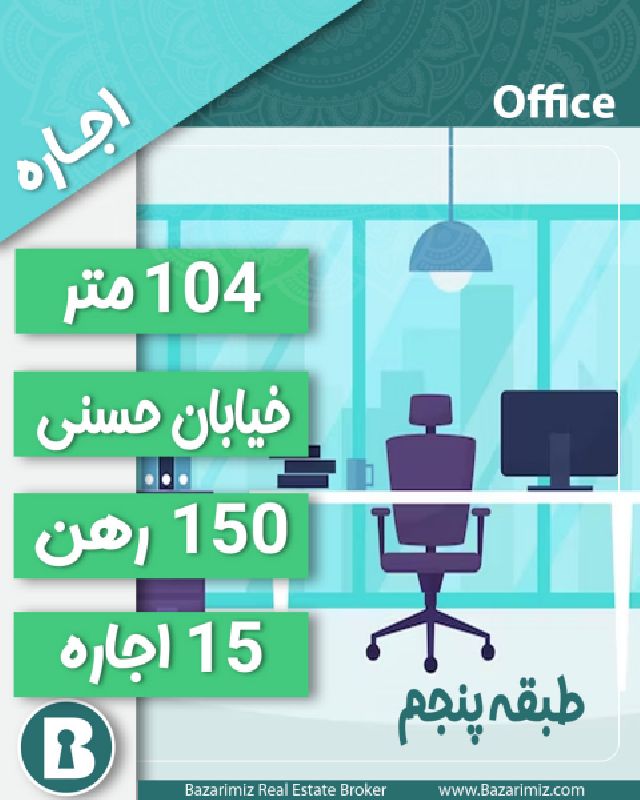 اجاره واحد تجاری 104 متر در خیابان حسنی ارومیه