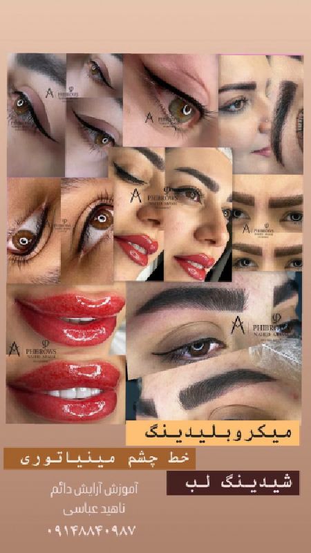 خط چشم مینیاتوری آموزش آرایش دائمی ناهید عباسی ارومیه