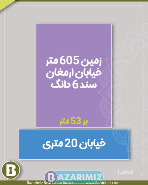 فروش زمین مسکونی 605 متر بر خیابان ارمغان در ارومیه