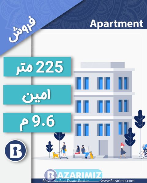 فروش آپارتمان کلید نخورده 225 متر در خیابان امین ارومیه
