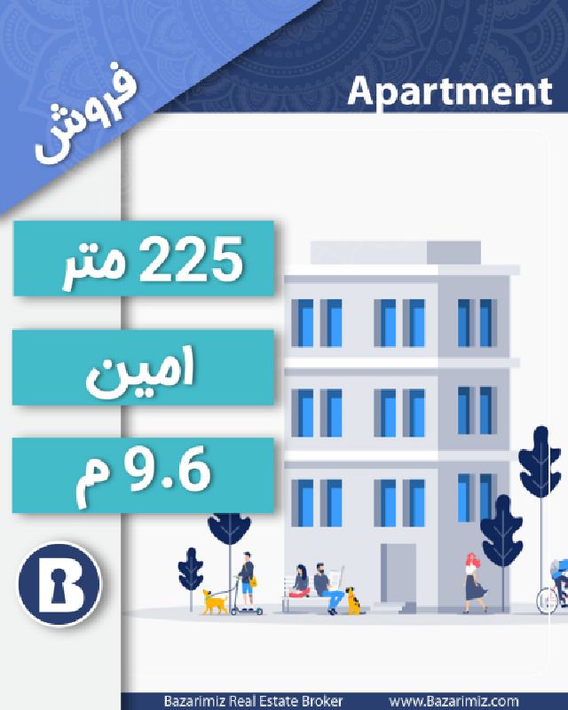 فروش آپارتمان کلید نخورده 225 متر در خیابان امین ارومیه