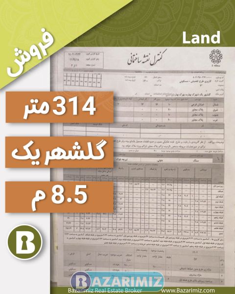 فروش زمین 314 متر در گلشهر ( میدان تیر ) ارومیه