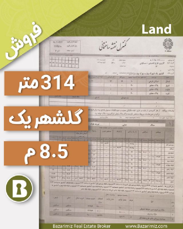 فروش زمین 314 متر در گلشهر ( میدان تیر ) ارومیه
