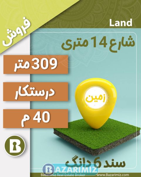 فروش زمین پروانه دار 309 متر در خیابان درستکار ارومیه