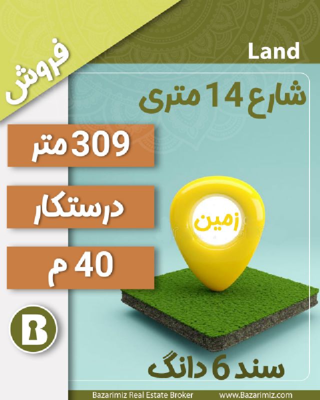 فروش زمین پروانه دار 309 متر در خیابان درستکار ارومیه