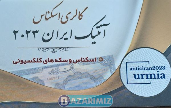 گالری اسکانس توحید روانبخش آذر در ارومیه