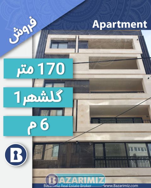 فروش آپارتمان تک واحدی 170 متر در گلشهر1 ارومیه
