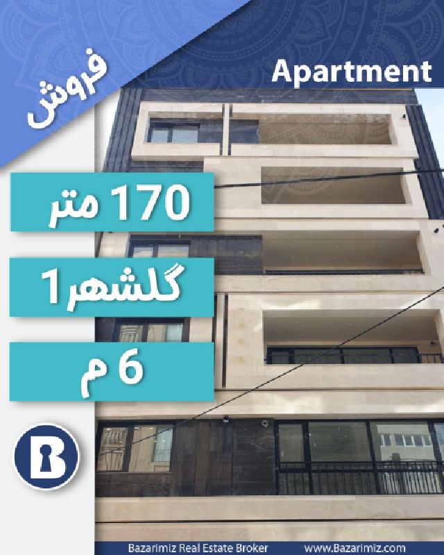 فروش آپارتمان تک واحدی 170 متر در گلشهر1 ارومیه