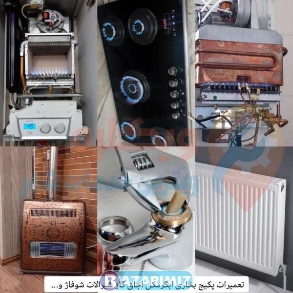 تعمیر و سرویس پکیج و بخاری به مدیریت زارع در ارومیه