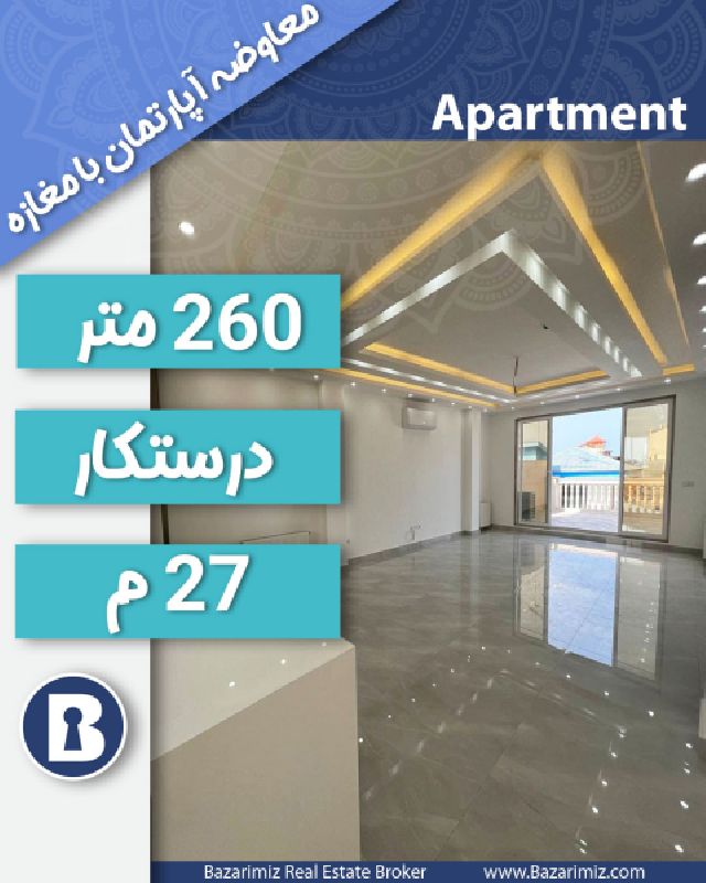 فروش و معاوضه 2 واحد آپارتمان در درستکار 260 متر با مغازه در خیابان امام ارومیه