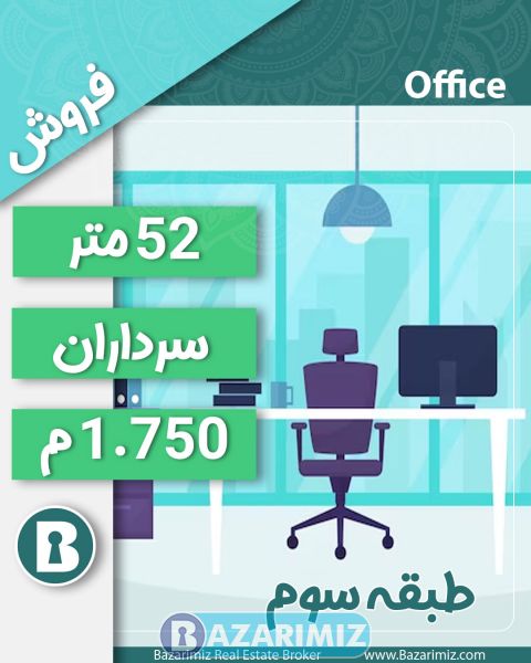 فروش واحد تجاری 52 متر در خیابان سرداران ارومیه