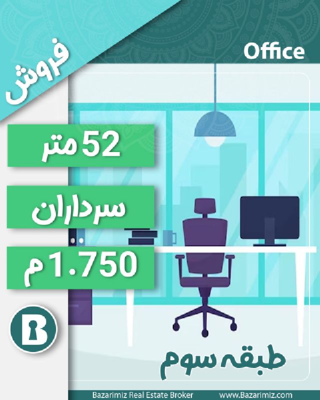 فروش واحد تجاری 52 متر در خیابان سرداران ارومیه