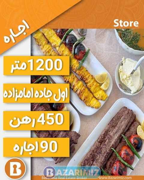 اجاره رستوران 1200 متر در اول جاده امامزاده ارومیه