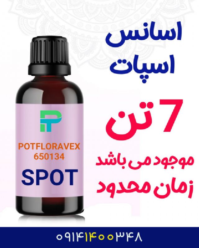 فروش فوری اسانس اسپات 7 تن SPOT پیرامید تجارت ارومیه