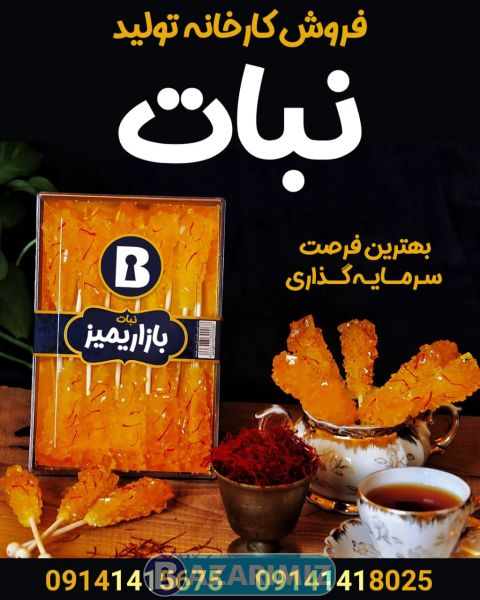 فروش کارخانه فعال تولید نبات در ارومیه