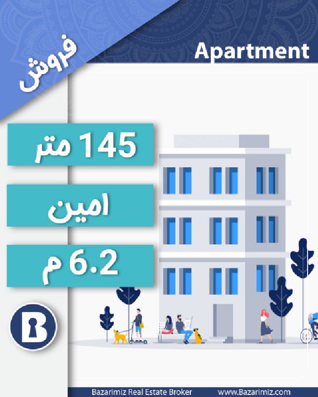 فروش آپارتمان 145 متر در خیابان امین ارومیه