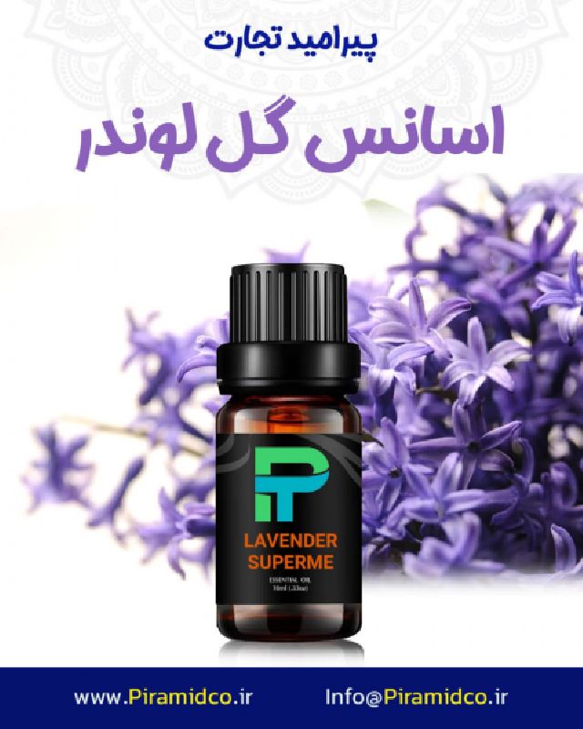 اسانس لوندر مایع لباس شویی شرکن پیرامید تجارت ارومیه