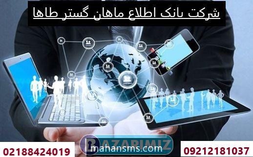 بانک اطلاعات جامع و گسترده