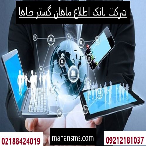 بانک اطلاعات جامع و گسترده