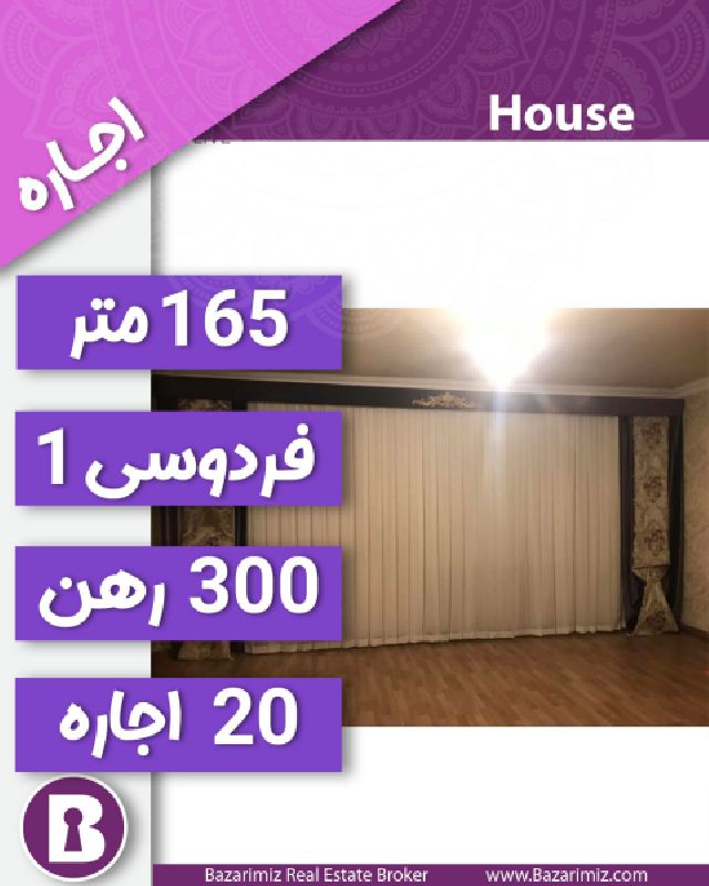 اجاره منزل مسکونی راه جدا 165 متر در خیابان فردوسی 1 ارومیه