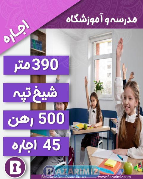 اجاره منزل 2 طبقه 390 متر دربست در خیابان شیخ تپه ارومیه