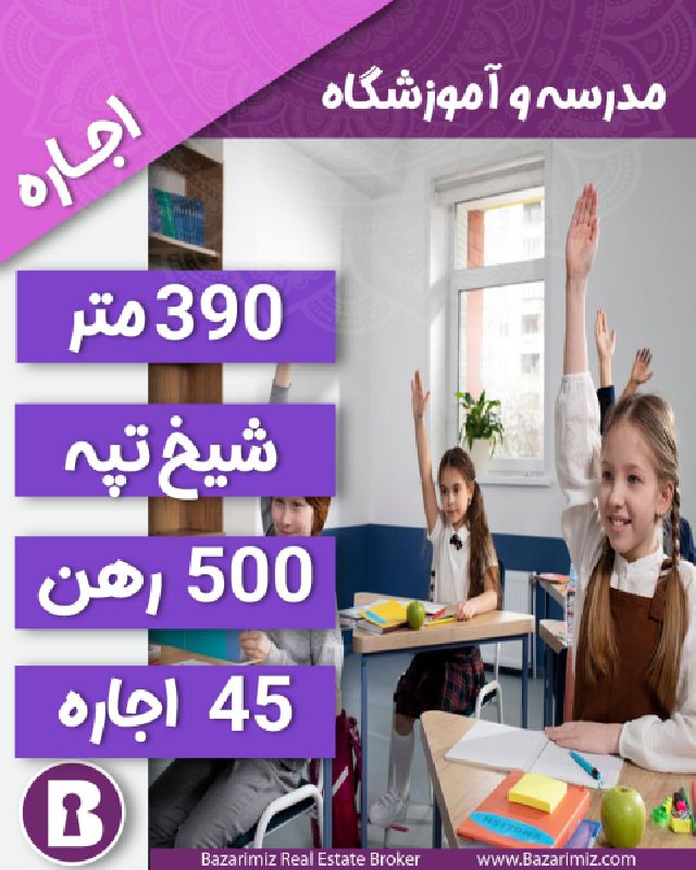 اجاره منزل 2 طبقه 390 متر دربست در خیابان شیخ تپه ارومیه