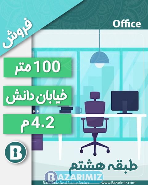 فروش واحد تجاری 100 متر در خیام جنوبی ارومیه